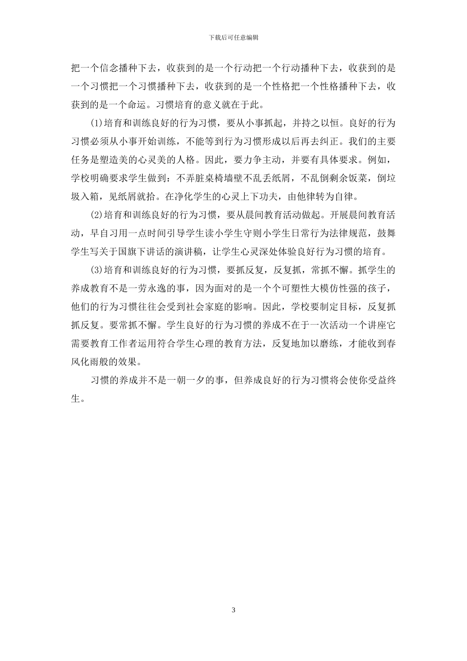 好习惯的养成需要坚持_第3页
