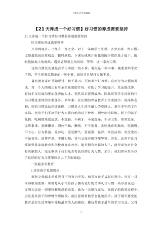 好习惯的养成需要坚持