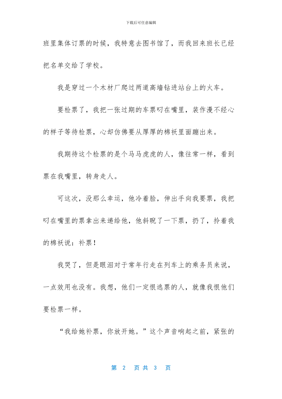 好人难当的经典语句_第2页