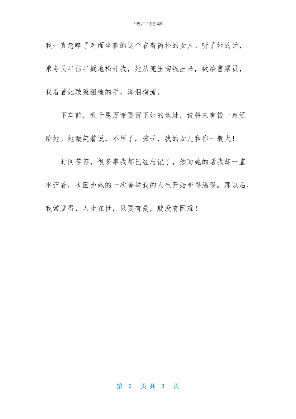 好人难当的经典语句_第3页