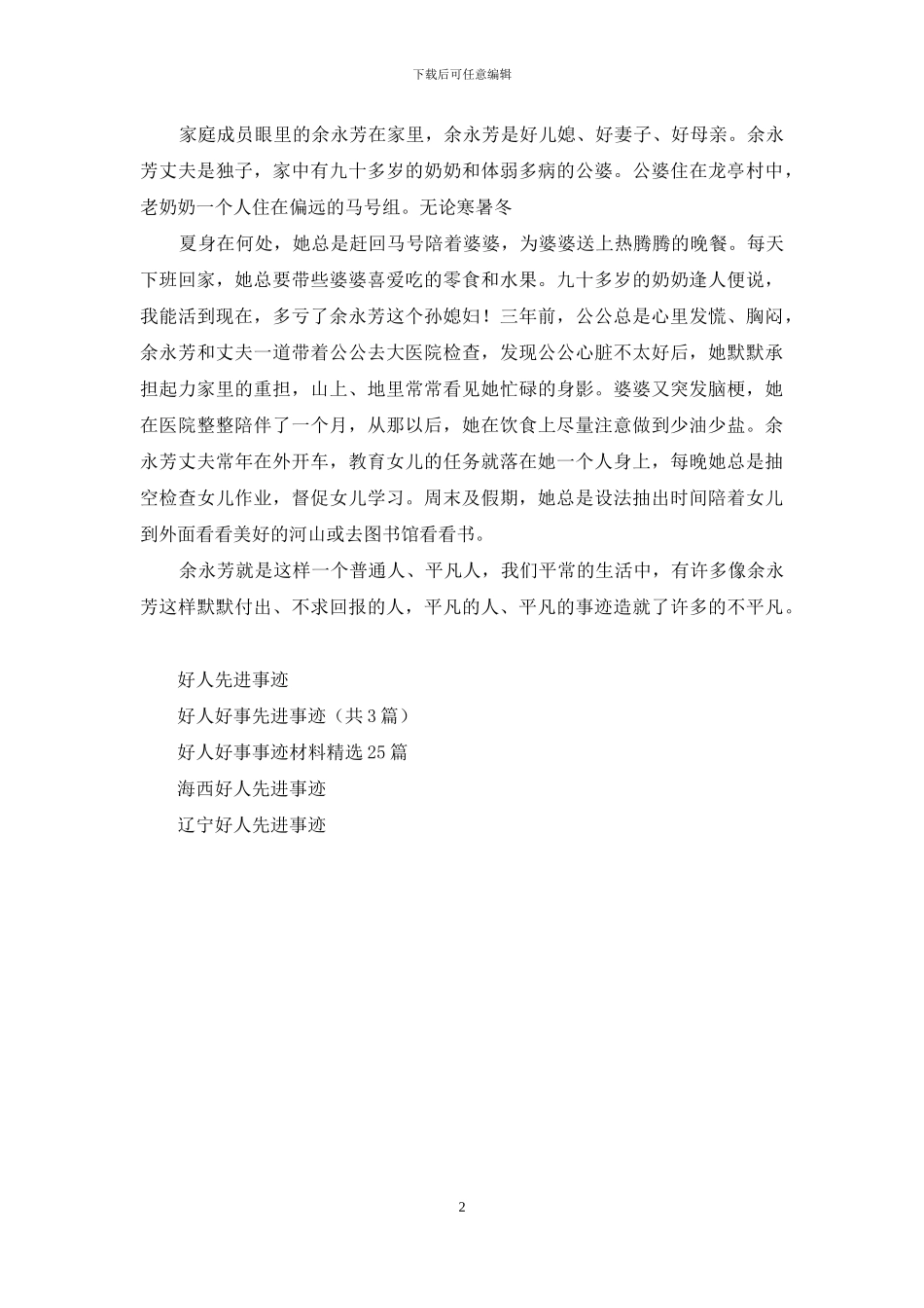 好人事迹汇报材料_第2页