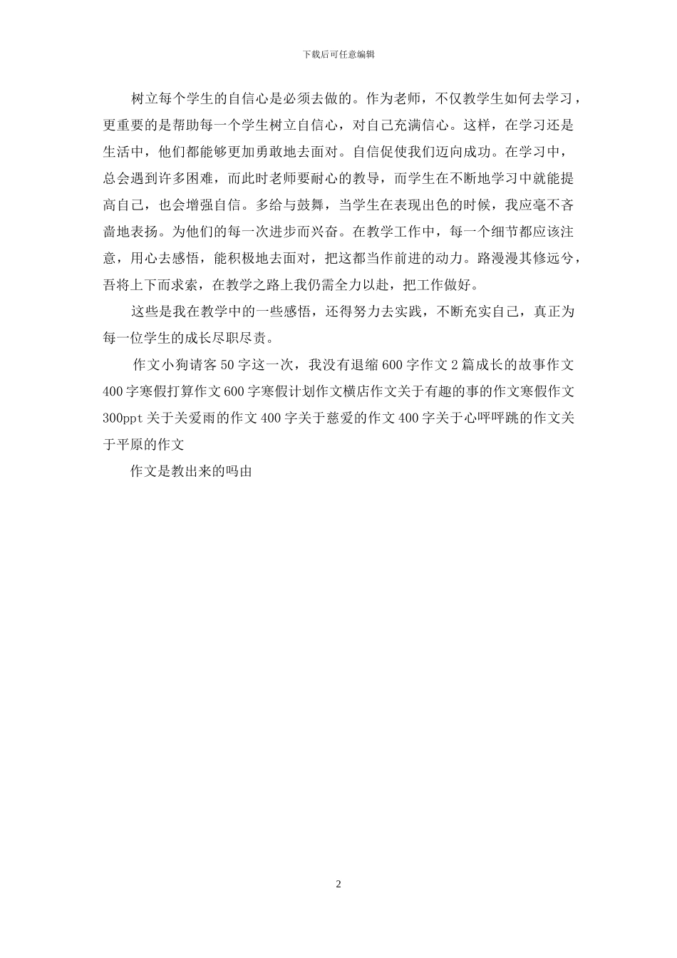 好作文不是教出来：作文是教出来的吗_第2页