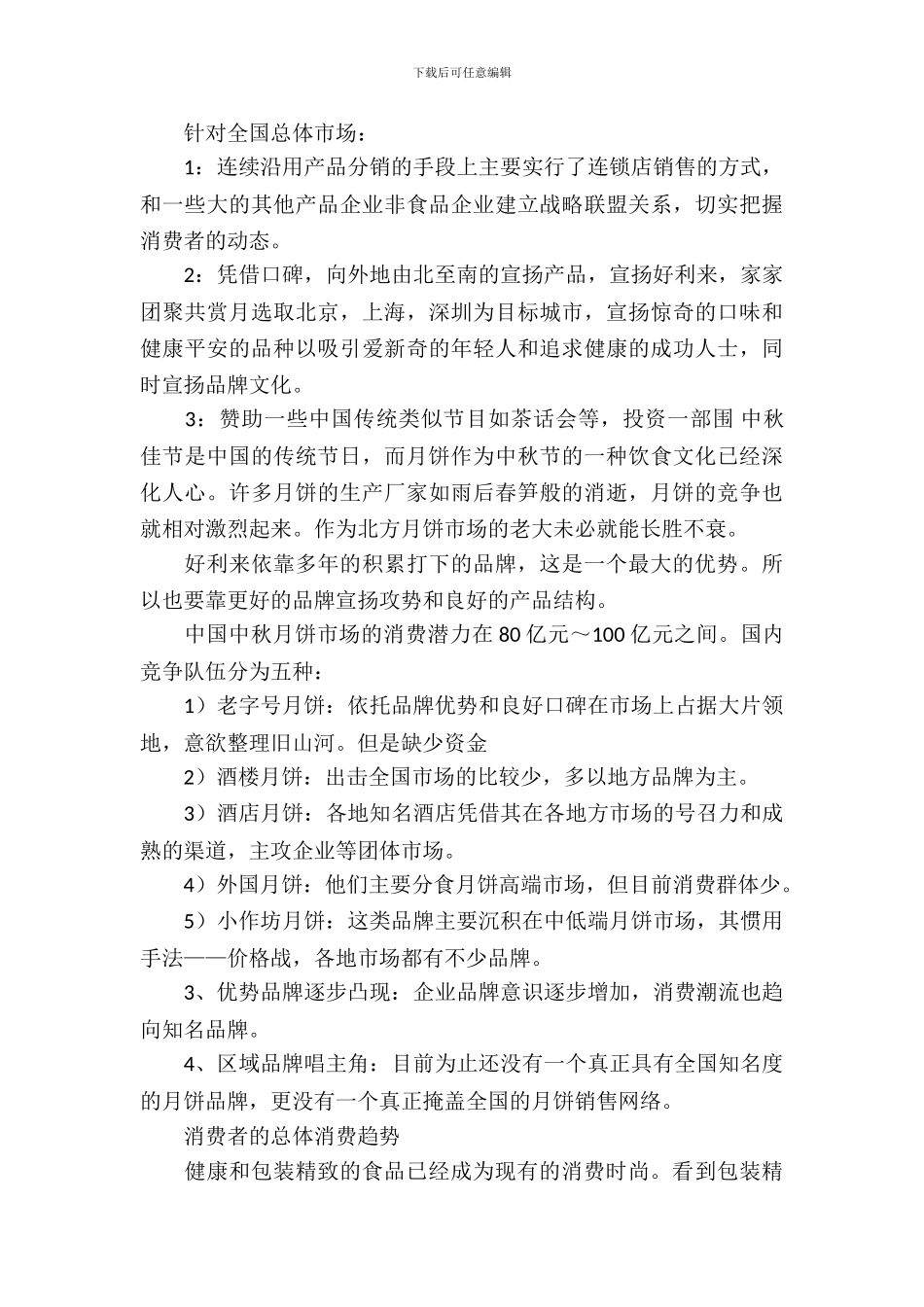 好利来月饼广告策划书_第3页