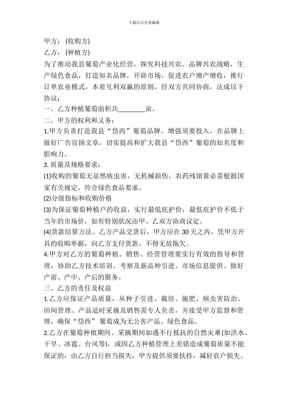 奶葡萄买卖合同书_第2页