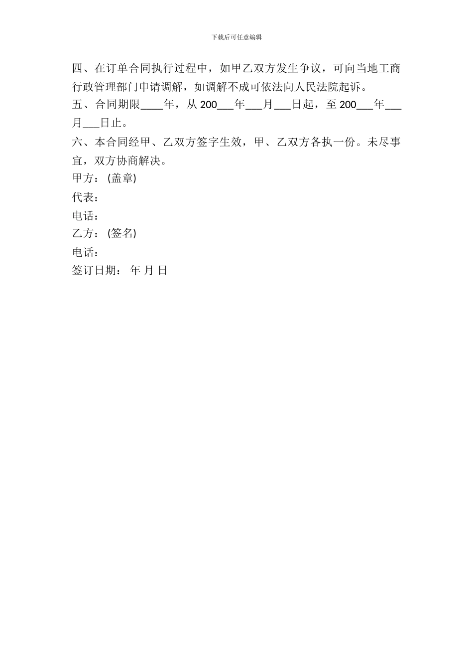 奶葡萄买卖合同书_第3页