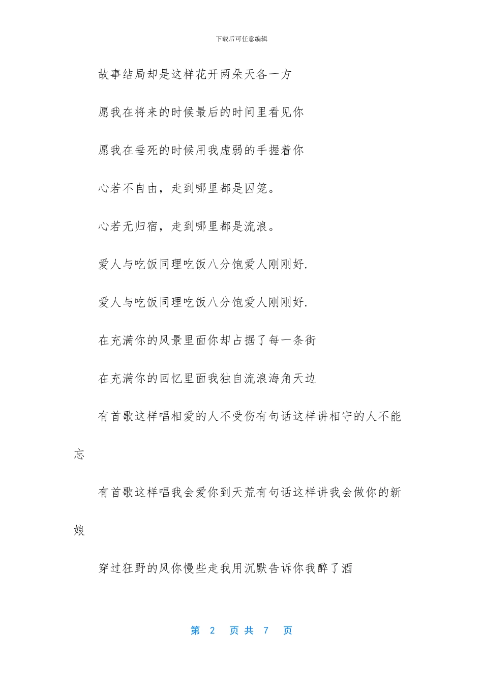 好听唯美的情侣网名_第2页