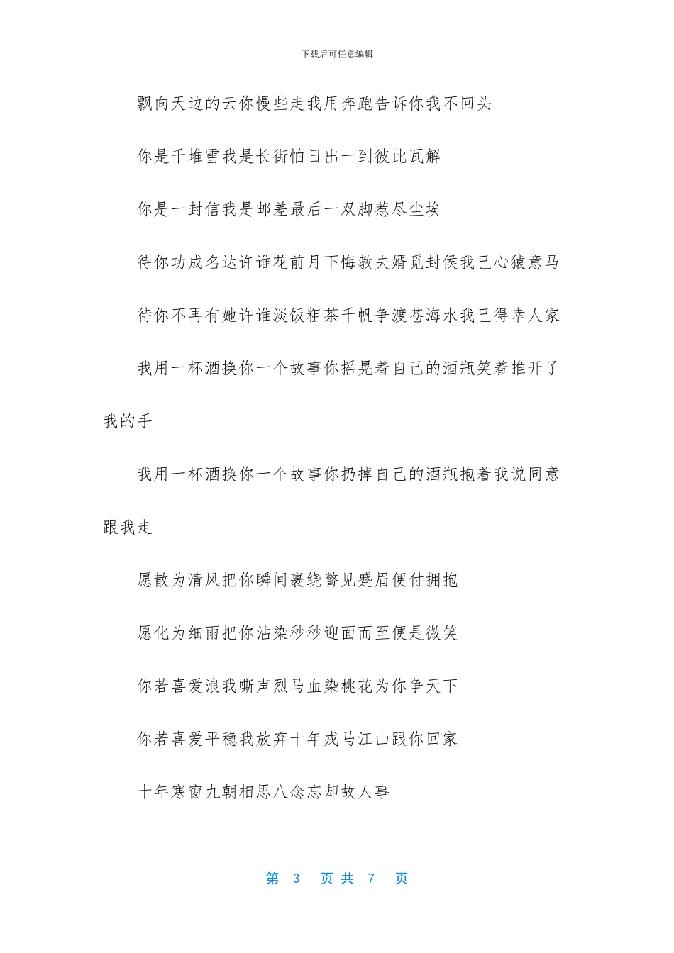 好听唯美的情侣网名_第3页