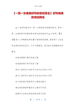 好听唯美的情侣网名