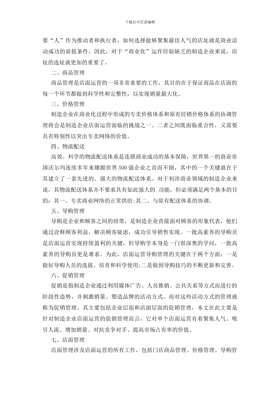 奶茶餐饮创业计划书_第3页