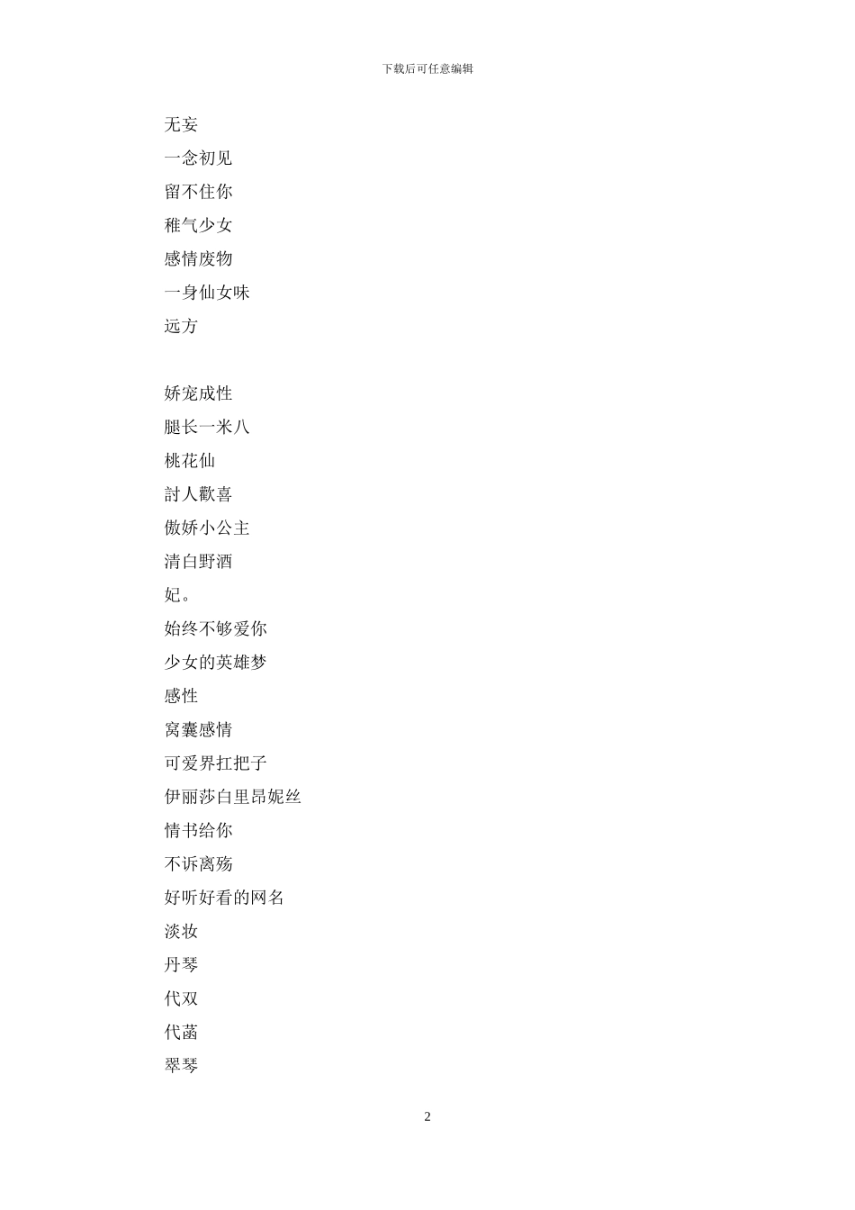 好听好看的网名_第2页