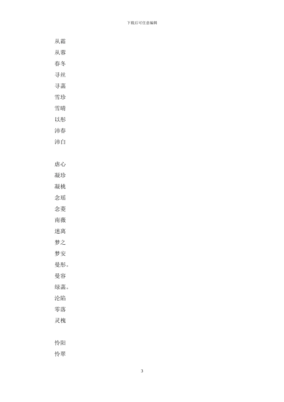 好听好看的网名_第3页