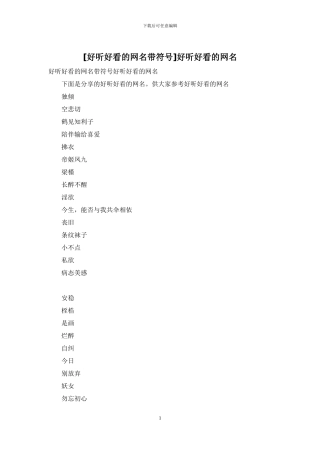 好听好看的网名