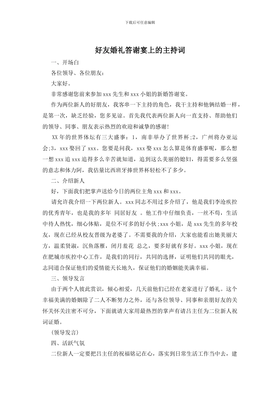 好友婚礼答谢宴上的主持词_第1页