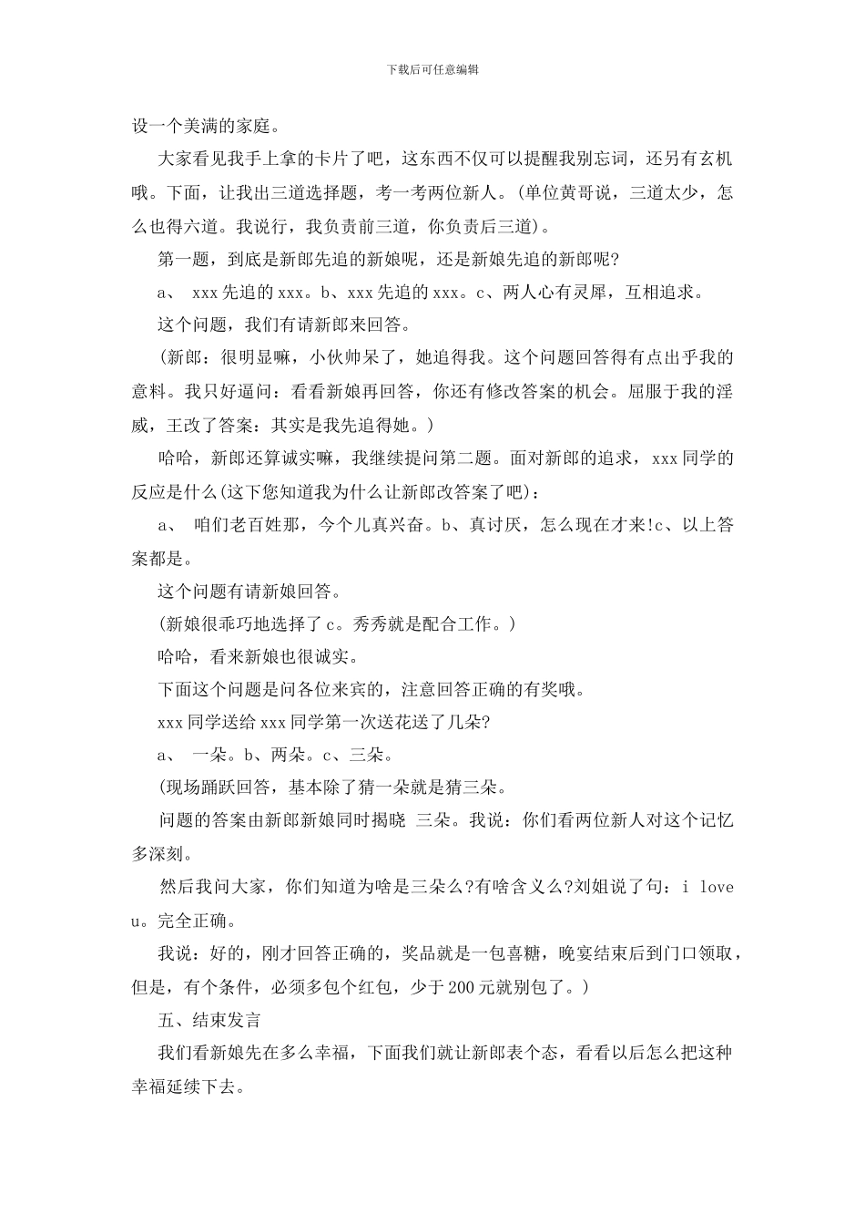 好友婚礼答谢宴上的主持词_第2页