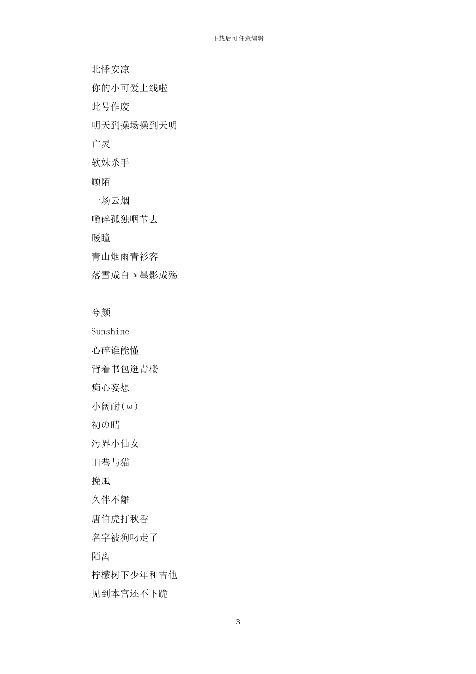 好听点的快手名字_第3页