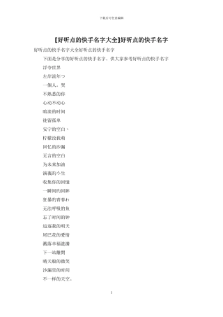 好听点的快手名字