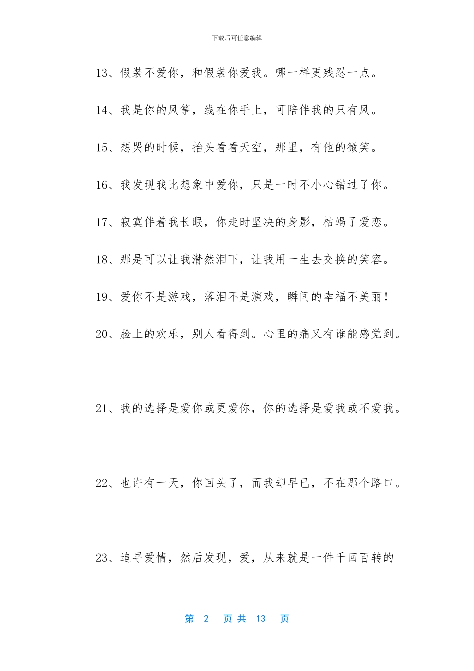 好听的伤感爱情句子_第2页