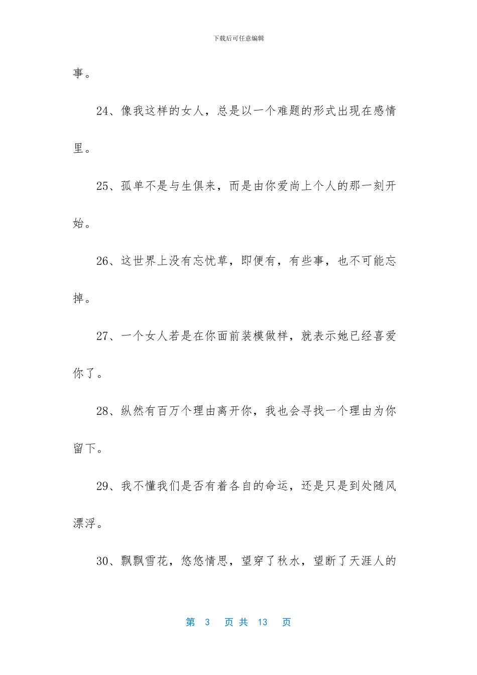 好听的伤感爱情句子_第3页