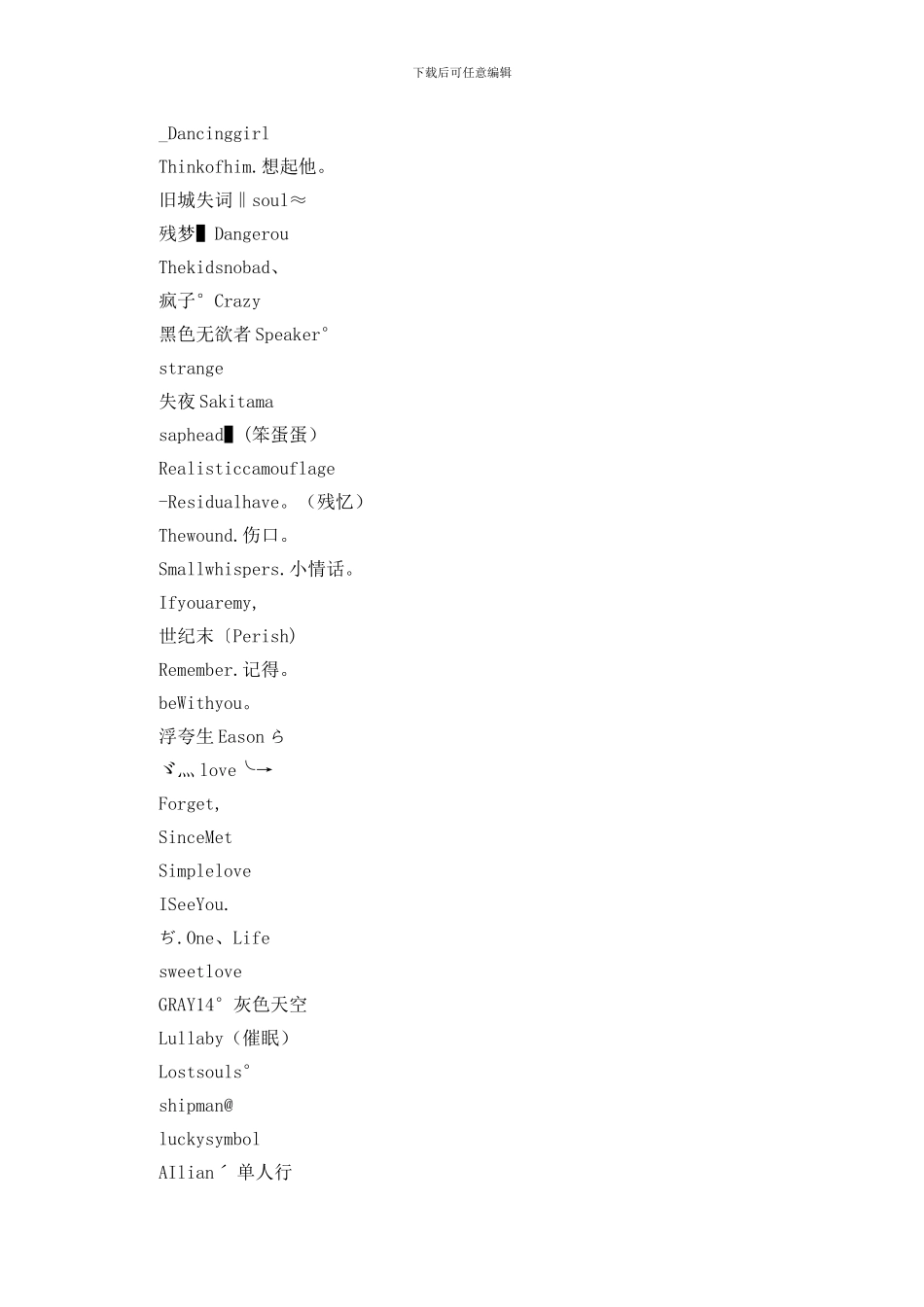 好听的带中文的英文网名三篇_第2页