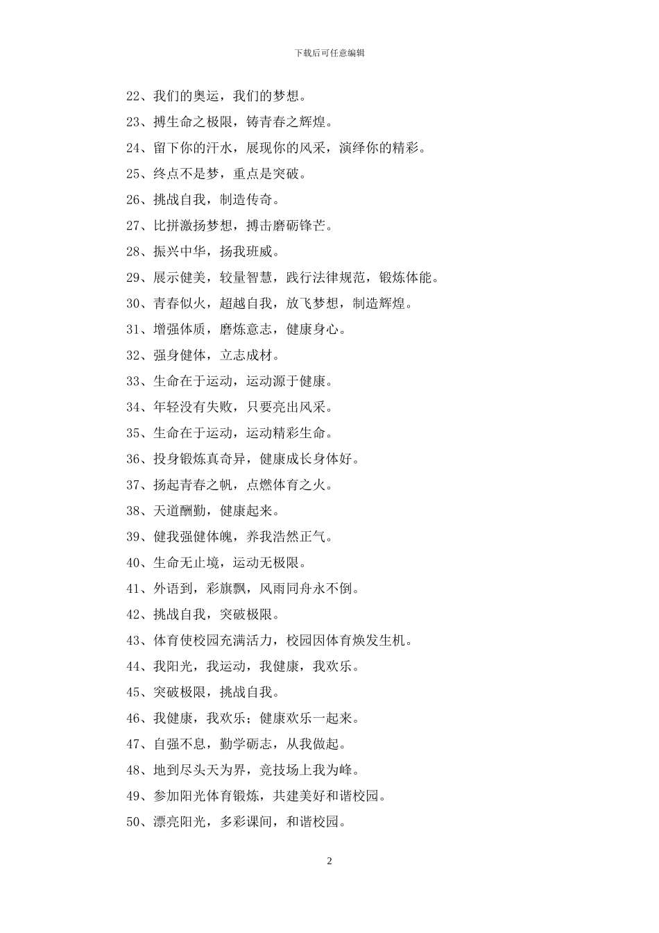 好听的参赛口号大全_第2页