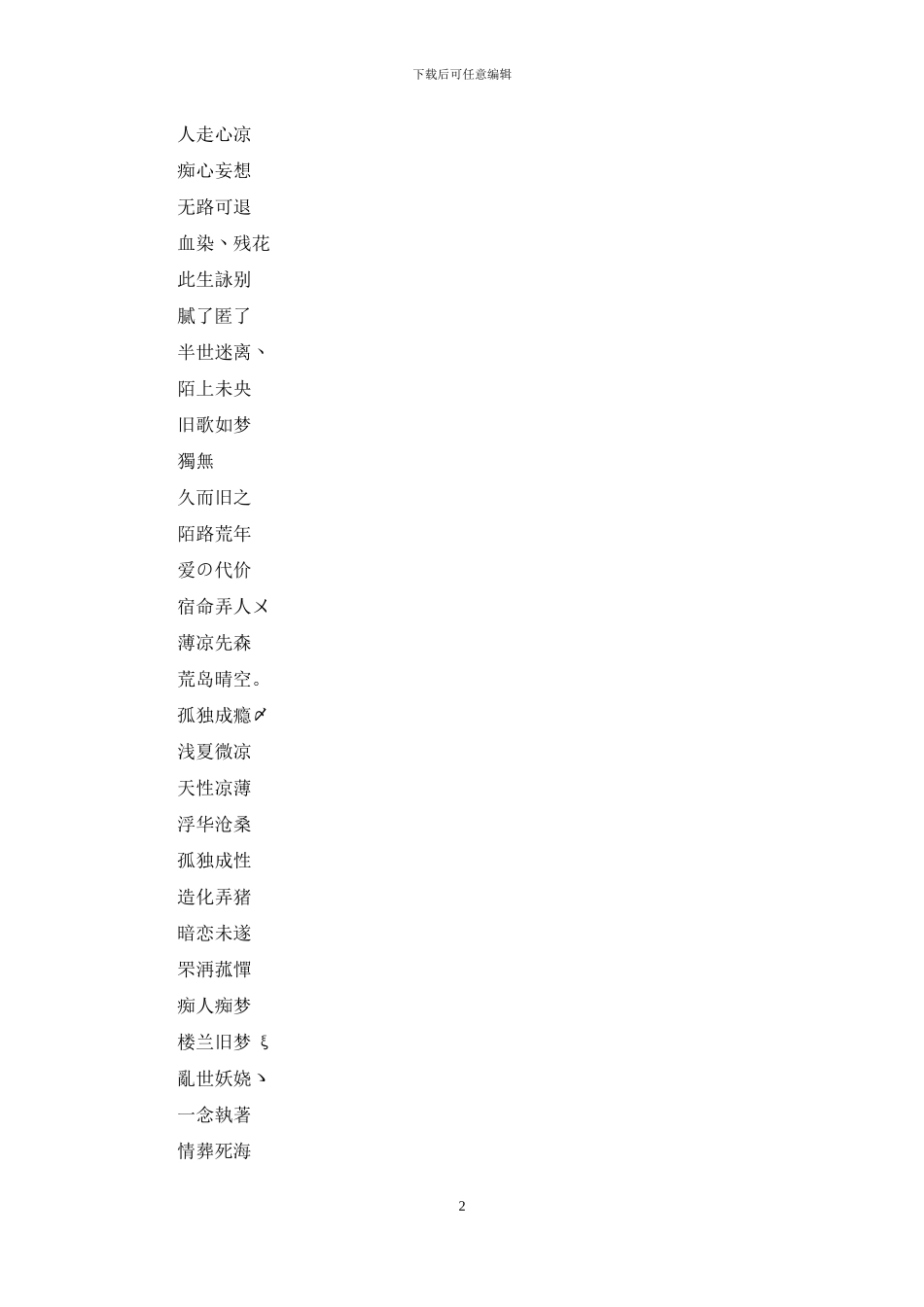 好听的网名男生优雅的_第2页