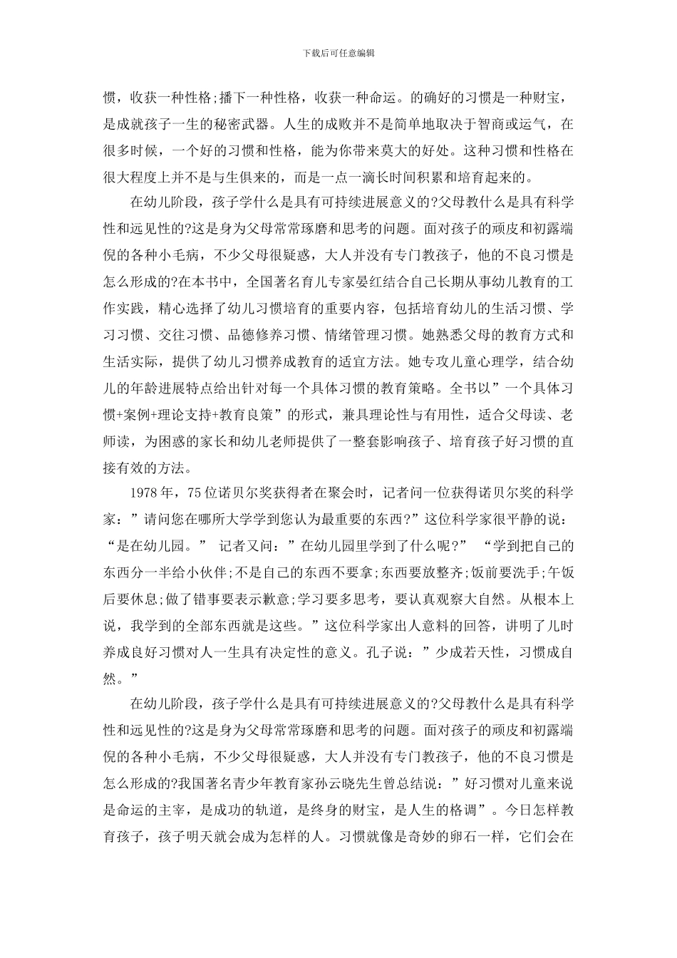 好习惯成就孩子的一生听课心得_第2页
