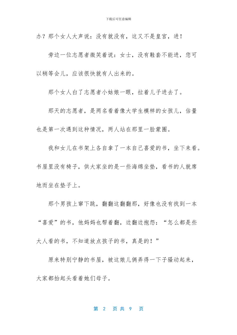 好孩子与熊孩子对话_第2页