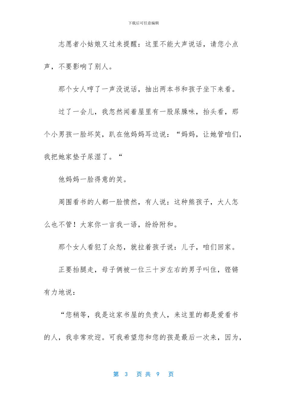 好孩子与熊孩子对话_第3页