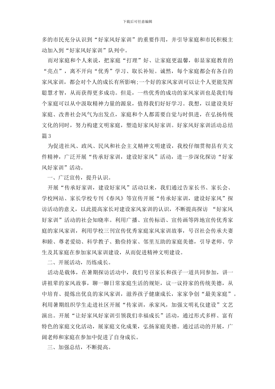 好家风好家训活动总结三篇_第2页