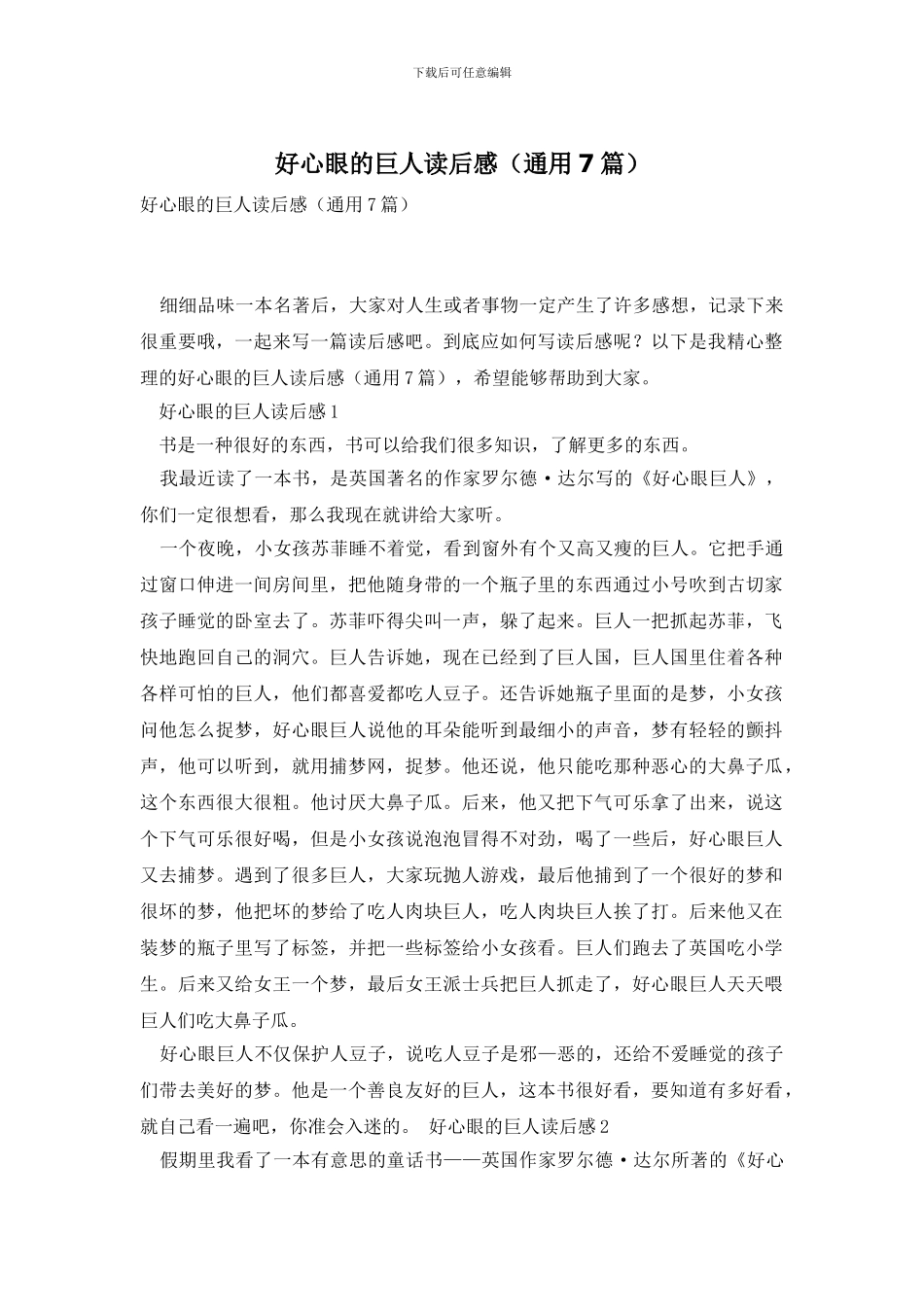 好心眼的巨人读后感_第1页
