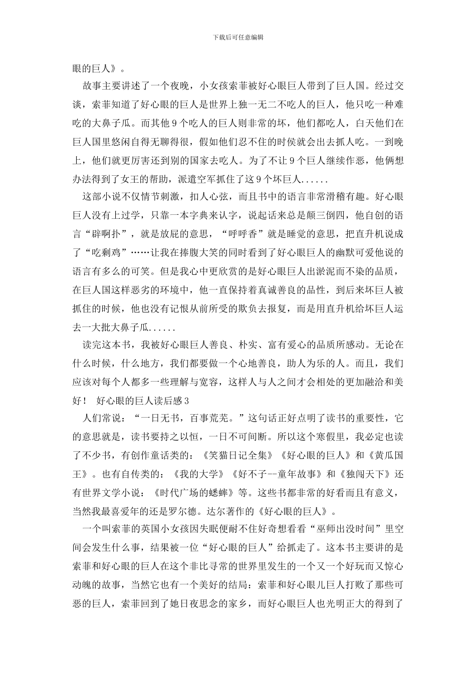 好心眼的巨人读后感_第2页