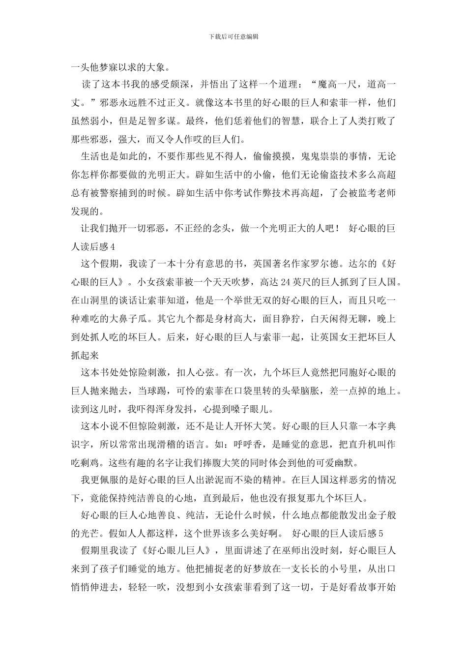 好心眼的巨人读后感_第3页