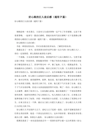好心眼的巨人读后感
