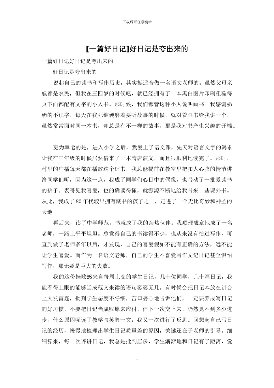 好日记是夸出来的_第1页