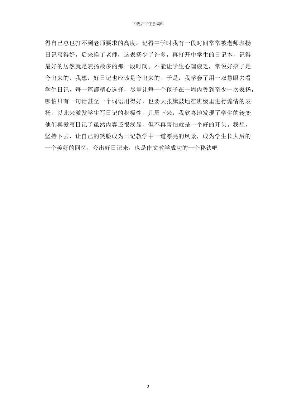 好日记是夸出来的_第2页