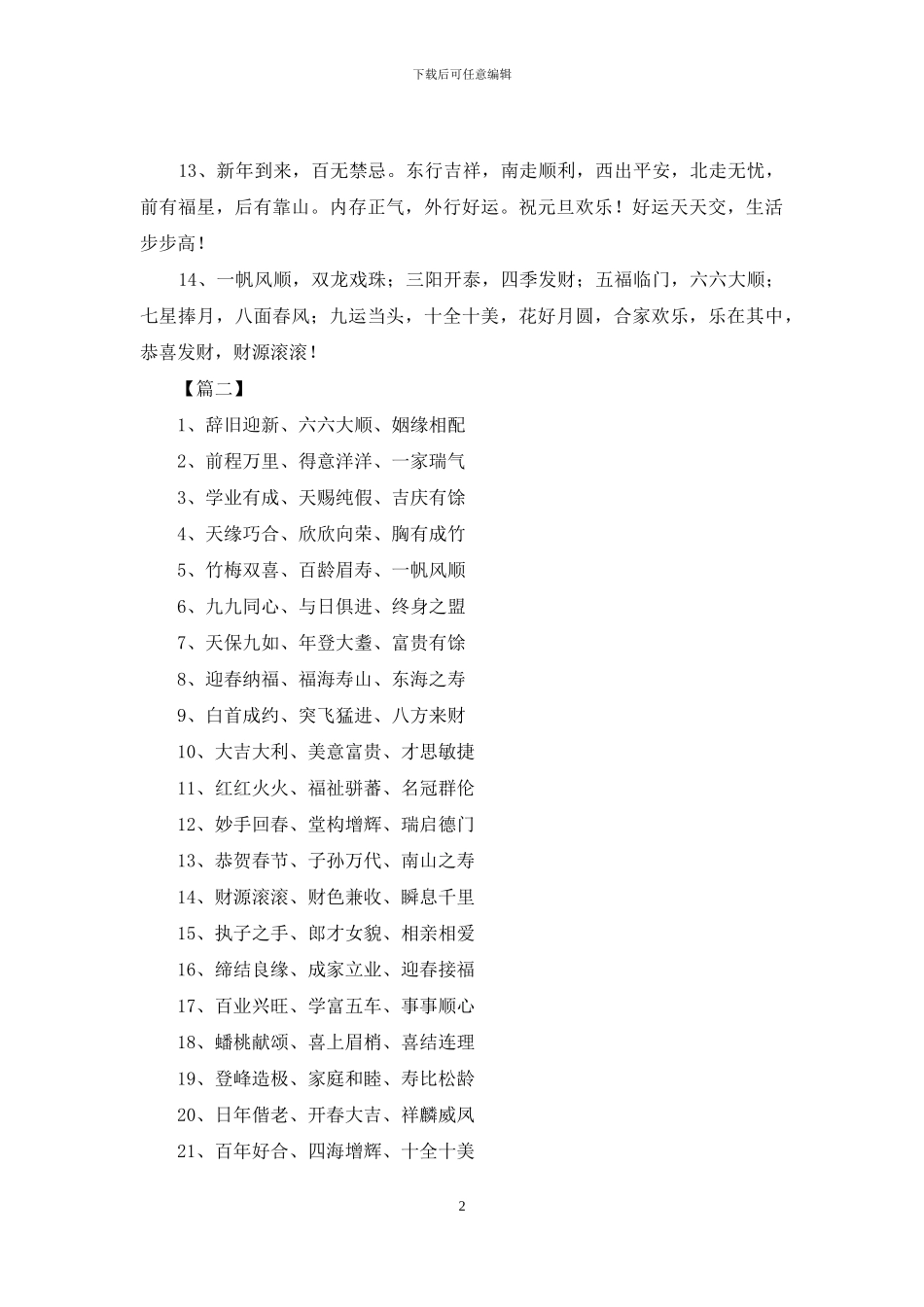 好朋友庆祝鼠年新年成语_第2页