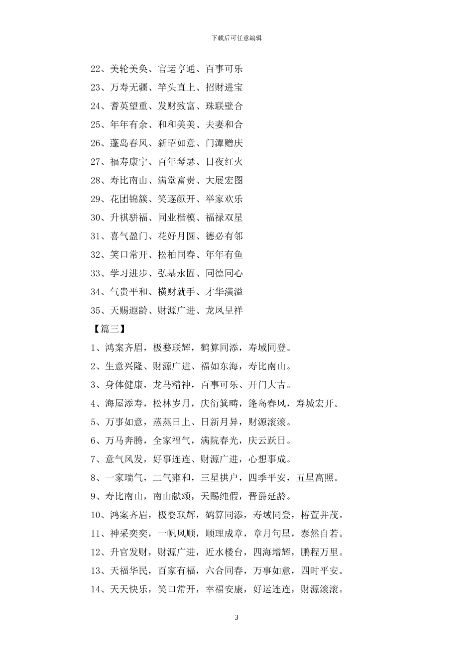 好朋友庆祝鼠年新年成语_第3页