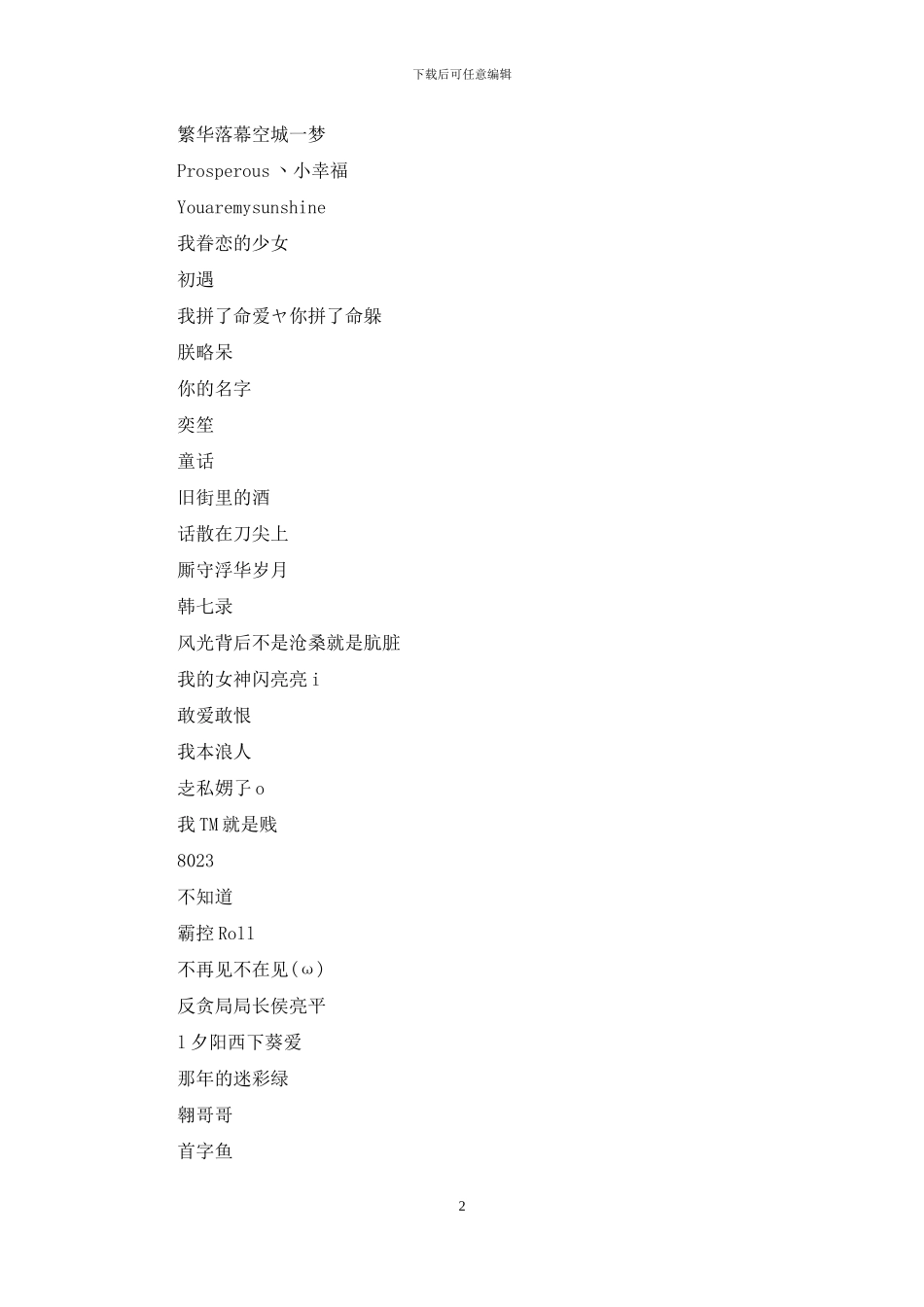 好听的微博昵称小清新_第2页