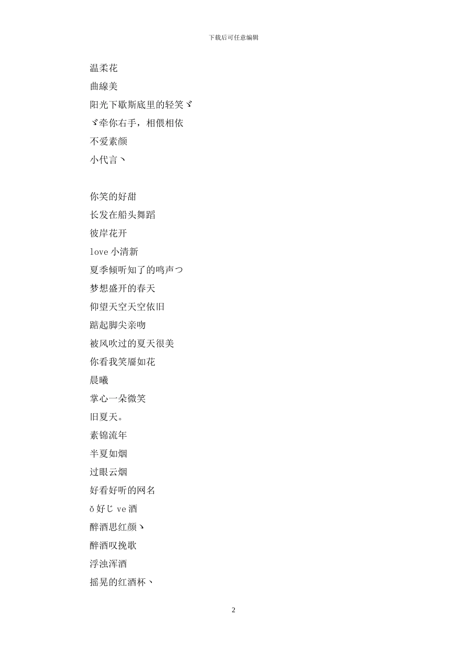 好听的网名三个字女生_第2页