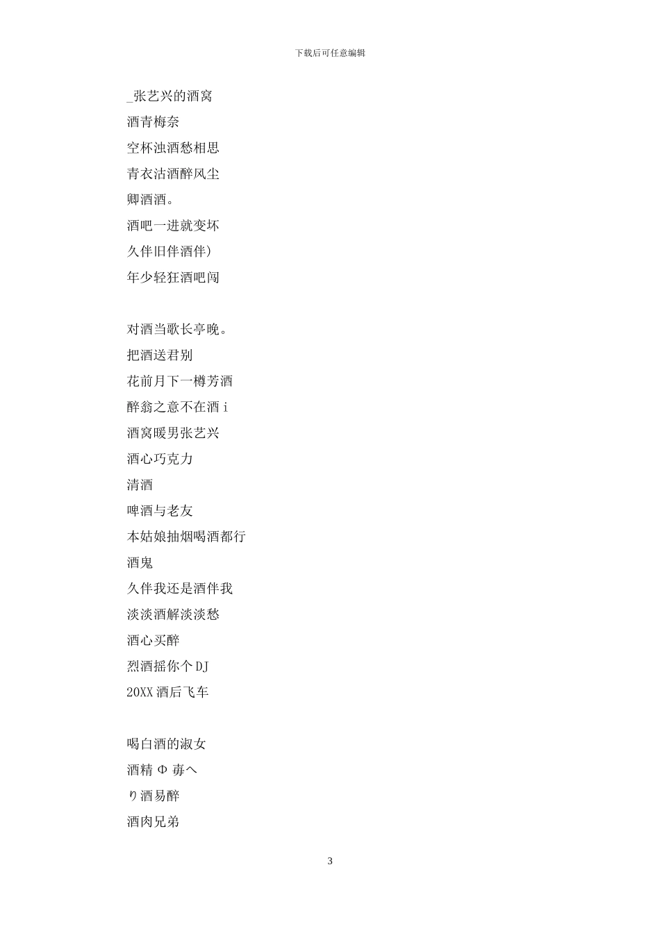 好听的网名三个字女生_第3页