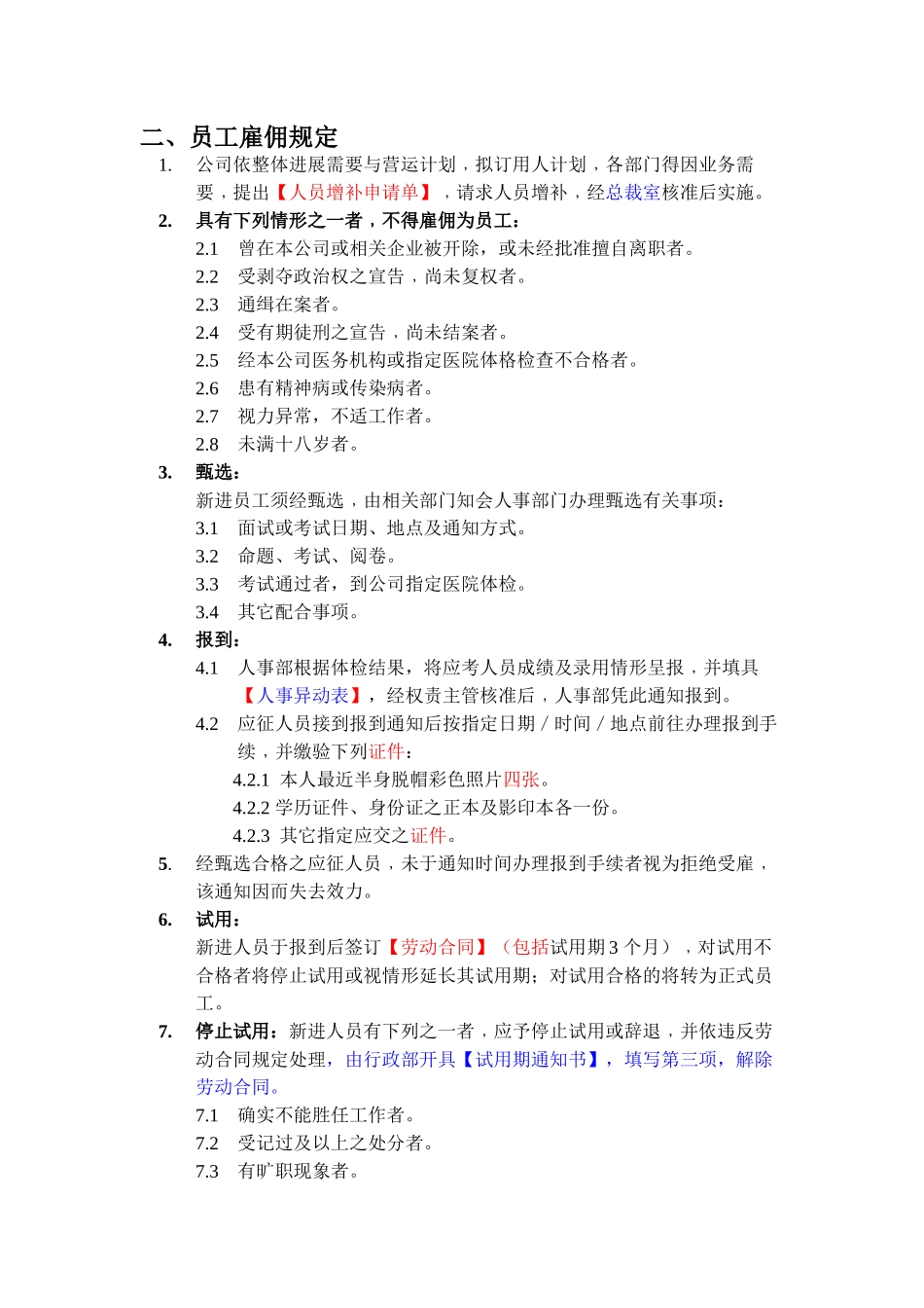 好易通科技有限公司员工手册_第3页
