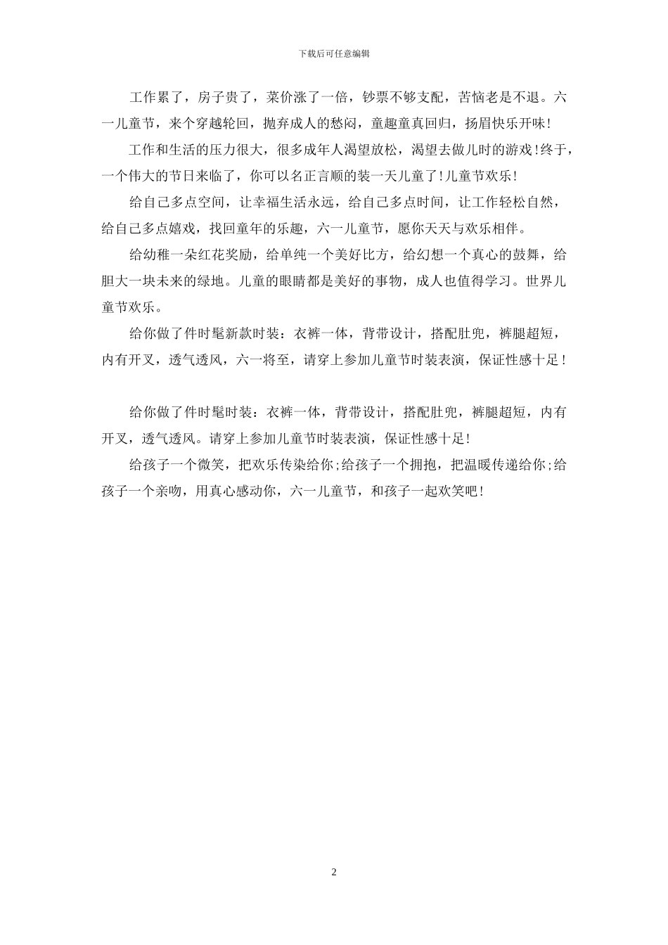 好玩的六一儿童节祝福语：_第2页