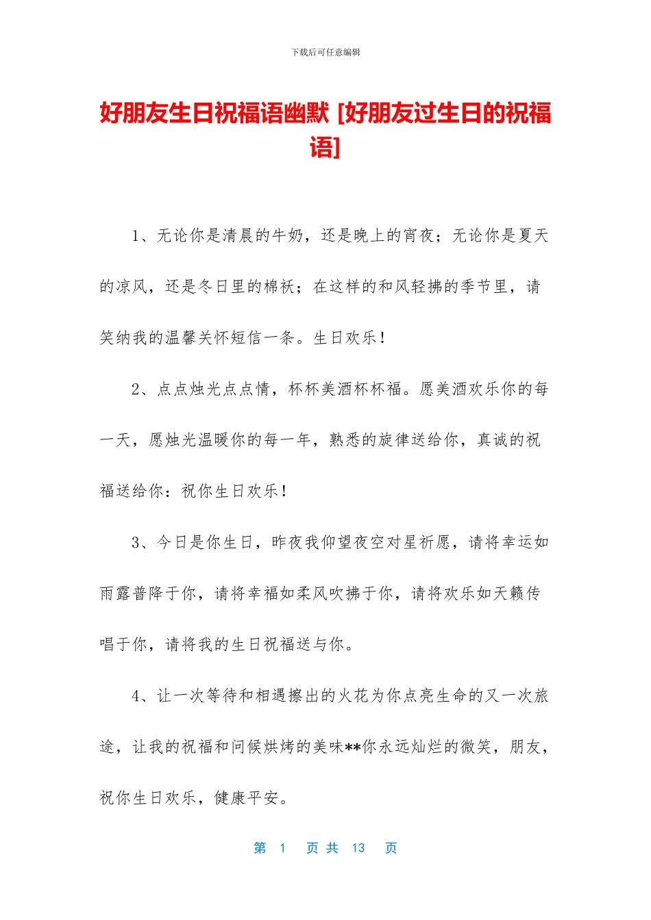 好朋友生日祝福语幽默_第1页