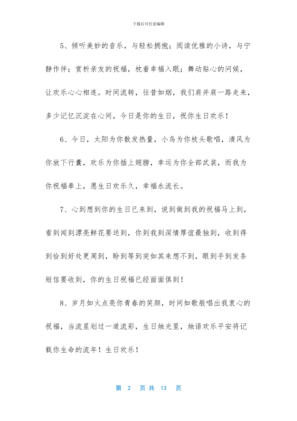 好朋友生日祝福语幽默_第2页