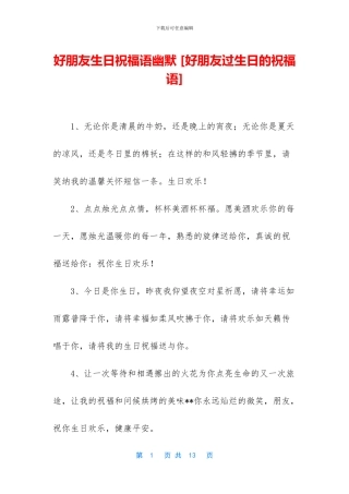 好朋友生日祝福语幽默