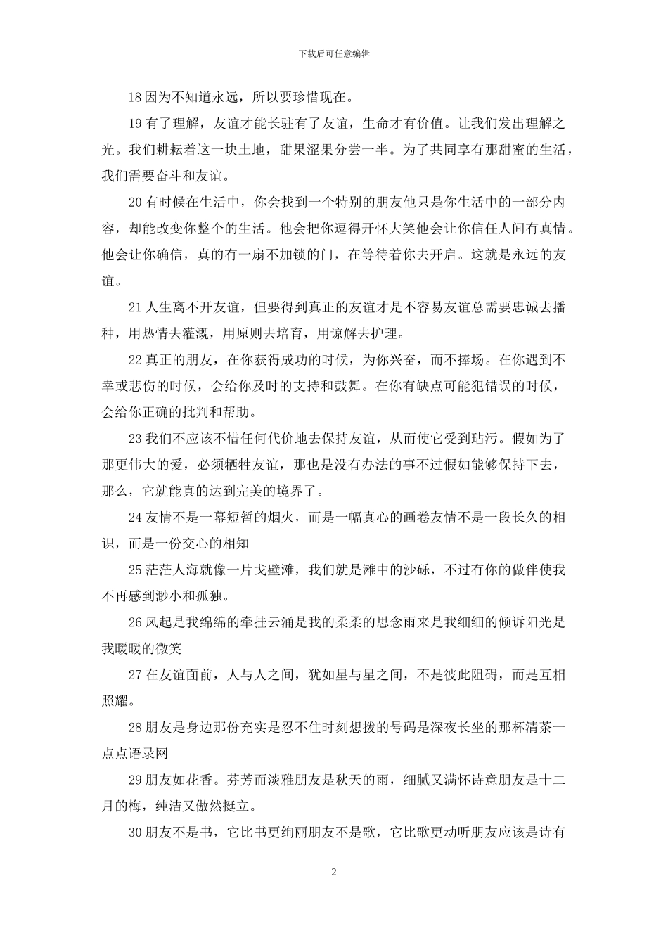 好朋友相聚的句子_第2页