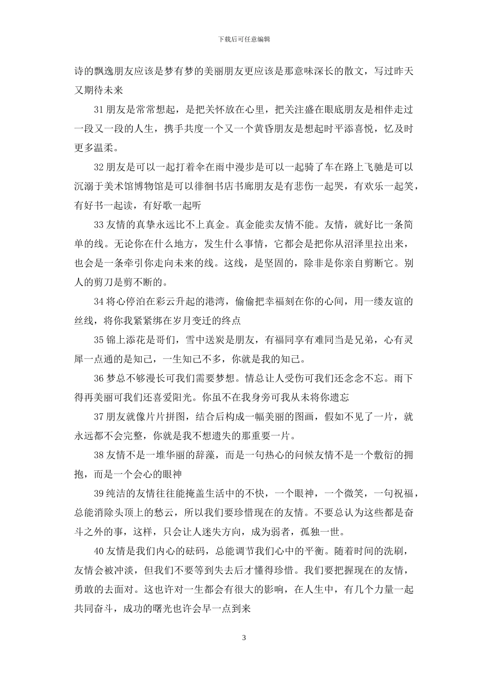 好朋友相聚的句子_第3页