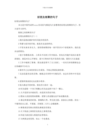 好朋友相聚的句子