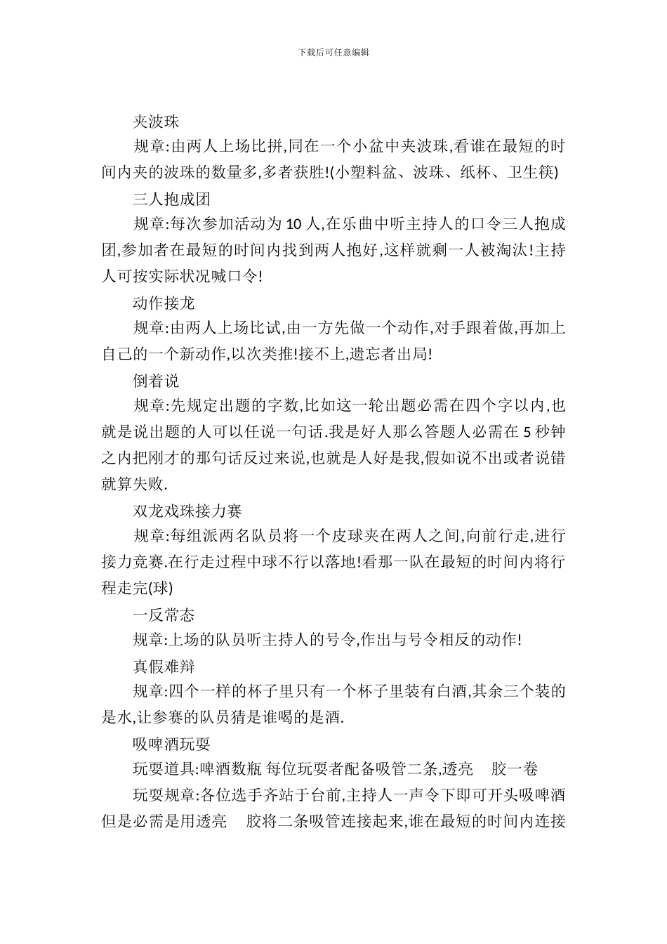 好玩的公司企业年会游戏策划_第2页