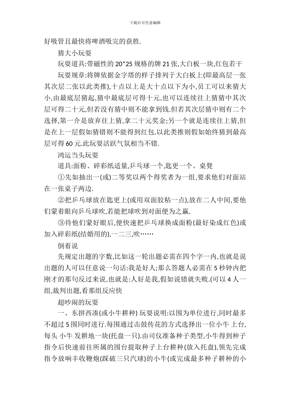 好玩的公司企业年会游戏策划_第3页
